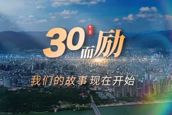 三十而勵(lì)，向新而行｜浙江中立建設(shè)2025年度工作會(huì)議暨三十周年慶典圓滿(mǎn)舉行